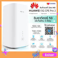 ? Huawei 5G CPE Pro 2 ซิมการ์ดเราท์เตอร์ ? (H122-373) Router 4G/5G NSA + SA 5G NR 3.6Gbps LTE Cat19 4x4MIMO Wireless