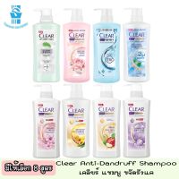 มี 8 สูตรให้เลือก Clear Anti-Dandruff Shampoo เคลียร์ แชมพูขจัดรังแค