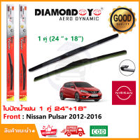 ?ทีปัดน้ำฝน Nissan Pulsar 2012-2016  (24"+18") 1 คู่ นิสสัน พันช่า ทุกรุ่น ยางปัดน้ำฝน บางปัด ใบปัด?