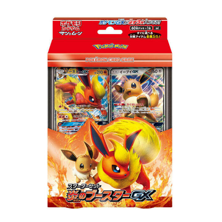 pokemon-japan-starter-ลิขสิทธิ์แท้-flame-booster-gx-japan-free-ของพรีเมี่ยมจาก-pokemon-center-japan