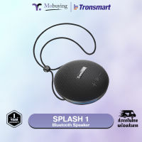 ลำโพงบลูทูธ Tronsmart Splash 1 Bluetooth Speaker 15W ลำโพงขนาดเล็ก ลำโพงพกพา ลำโพงกันน้ำ IPX7