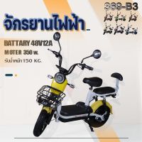 จักรยานไฟฟ้า สกู๊ตเตอร์ไฟฟ้า รุ่น Electric Scooter 369-B3พร้อมBattery48V12A สำหรับผู้ใหญ่