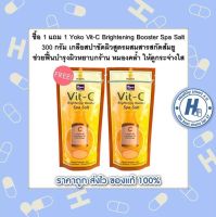 ซื้อ 1 แถม 1 Yoko Vit-C Brightening Booster Spa Salt 300 กรัม เกลือสปาขัดผิวสูตรผสมสารสกัดส้มยูซุช่วยฟื้นบำรุงผิวหยาบกร้าน