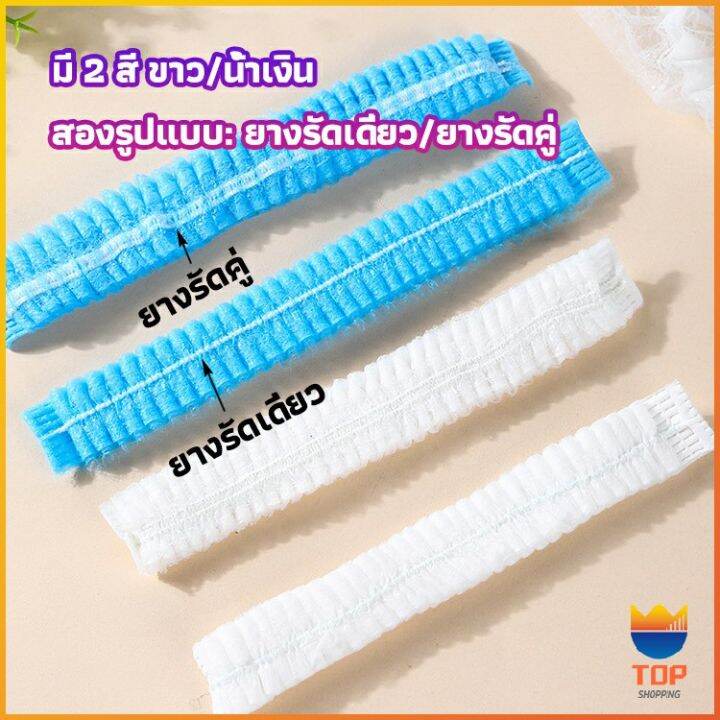 top-หมวกคลุมผม-หมวกตัวหนอน-100pcs-disposable-dust-caps