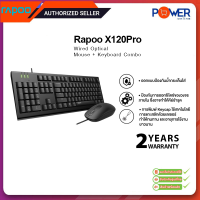 RAPOO X120PRO KEYBOARD &amp; MOUSE (คีย์บอร์ดและเมาส์) WIRED OPTICAL (EN/TH) รับประกัน 2ปี