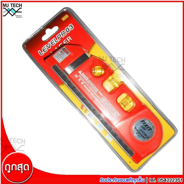 mj-tech-อุปกรณ์-วัดระดับน้ำ-เลเซอร์-3-in-1-fixit-laser-level-pro3-รุ่น-lv-03