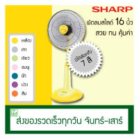 Sharp พัดลมสไลด์ พัดลมปรับระดับ ขนาด 16 นิ้ว รุ่น PJ-SL163