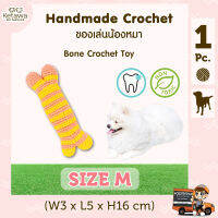 Crochet กระดูก ของเล่นสัตว์เลี้ยง คุณภาพส่งออกญี่ปุ่น?? โครเชต์ทำมือ  ฝ้าย 100%