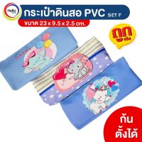 กระเป๋าดินสอ กระเป๋าผ้าใส่เครื่องเขียน PVC A6 ก้นตั้งได้ กระเป๋าดินสอน่ารัก (F)