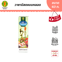 คุริยาม่า ซอสวาซาบิสด ขนาด 43 กรัม (สินค้านำเข้าจากญี่ปุ่น) - Kuriyama Nama Oroshi Grated Wasabi