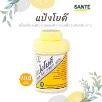 [100g] แป้งโยคี ศิริบัญชา Yoki Powder ลดเหงื่อ ระงับกลิ่นกาย ผด ผื่น คัน ขนาด 100 กรัม