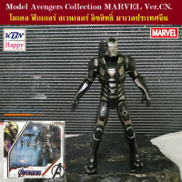 Model War Machine 2.0 โมเดล วอร์มะชีน 2.0 Avengers อเวนเจอร์ ลิขสิทธิ์แท้ ZD-Toy MARVEL แถมฟรี! สแตนด์จัดท่าแอ็คชั่น