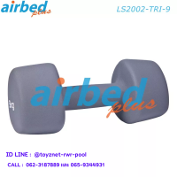 Airbedplus ส่งฟรี ดัมเบลล์นีโอพรีน สามเหลี่ยม 9 กก. รุ่น LS2002-TRI-9