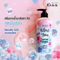 Malissa Kis Perfume Shower Adore You 350มล. ครีมอาบน้ำสูตรไมเซร่า กลิ่น Adore You