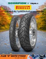 ยางมอเตอร์ไซค์ PIRELLI SCORPION Trail II สายเอนดูโร่แอดเวนเจอร์