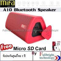 สินค้าขายดี!!! Mifa A10 ลำโพงบลูทูธ กันฝุ่น กันน้ำ มีไมโครโฟนในตัว ประกันศูนย์ 1 ปี Free Micro SD 16 gb. ที่ชาร์จ แท็บเล็ต ไร้สาย เสียง หูฟัง เคส ลำโพง Wireless Bluetooth โทรศัพท์ USB ปลั๊ก เมาท์ HDMI สายคอมพิวเตอร์