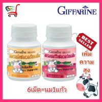 กิฟฟารีน วิตามินเด็ก เพิ่มความสูง แคลเซียม 50มก high calcium บำรุงกระดูกและข้อ ฟัน Giffarine ยาเจริญอาหารเด็ก vitamin kids นมแคลเซียม นมอัดเม็ด 100เม็ด