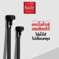 เคเบิ้ลไทร์ปลดล็อคได้ เคเบิ้ลไทร์ขนาดใหญ่ สายรัด ไนลอน 66 Sale Cabletie  ขนาด 6" , 8" ,10", 12", 13 3/4" 1แพ็ค/100เส้น