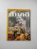 สารคดีปีที่ 16 ฉบับที่ 188