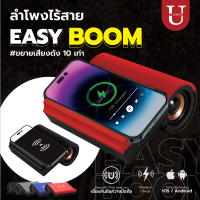 Easy Boom™ ลำโพงไร้สาย แค่วางมือถือก็เชื่อมต่อทันที ไม่ต้องต่อบลูทูธ มาพร้อม wireless charging ชาร์จมือถือได้ (บางรุ่น)