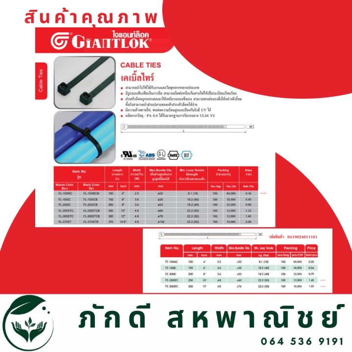 pd-000118-cable-ties-เคเบิ้ลไทร์