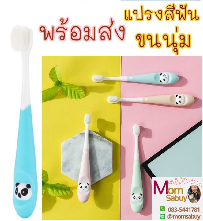 พร้อมส่งในไทย-แปรงสีฟันเด็ก-ขนนุ่ม-แปรงสีฟันขนนุ่ม