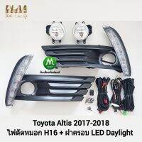 ไฟตัดหมอก ฝาครอบเดย์ไลท์อัลติส มีไฟเลี้ยวในตัว LED Daylight DLR Toyota​  Altis 2017 2018 ​โตโยต้า รับประกัน 1 เดือน