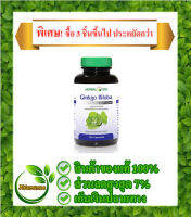 จิงโกะ ไบโลบา อ้วยอันโอสถ Herbal One 100 แคปซูล อาหารเสริม ผลิตภัณฑ์เสริมอาหาร เสริมความจำ ป้องกันโรคอัลไซเมอร์ ลดอาการไมเกรน