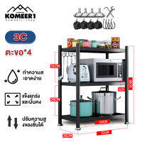 KOMEER1 ชั้นวางของครัว ชั้นวางไมโครเวฟ ชั้นเก็บของอเนกประสงค์ ปรับความสูงระหว่างชั้นได้ ชั้นวางของ 4ชั้น5ชั้น3ชั้น ชั้นเหล็กชั้นวางหนังส