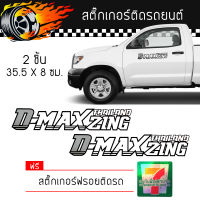 สติ๊กเกอร์ติดรถ สติ๊กเกอร์ ติดข้างรถ ติดกระจก แต่งรถ D Max Zing Thailand Sticker ดีแม็กแต่งซิ่ง ไทยแลนด์ จำนวน 2 ชิ้น