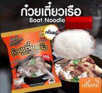 เส้นหมี่ กัสจังก๋วยเตี๋ยวเรือ10ฟรี1