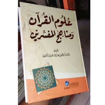 หนังสือมัฟฟาสซิริน Dki Bairut สีขาวอัลูมิเนียม Quran Wa Manahijil Mufassirin