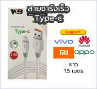 สายชาร์จเร็ว fast charge androids 2.4V โครตไว สายชาร์จ typeC สายชาร์จซัมซุง สายชาร์จoppo สายชาร์จxiaomi สายชาร์จแอนดรอย