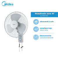 (ส่งฟรีทั่วไทย) Midea พัดลมติดผนังไมเดีย (Wall Fan) รุ่น FW40-6H (เชือก) *รับประกันสินค้า 1 ปี / มอเตอร์ 3 ปี