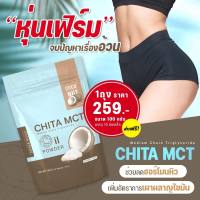 HITA MCT oil powder น้ำมันมะพร้าวสกัดเย็นแบบ ผงอิ่มนาน อิ่มไว ทานง่าย มีประโยชน์ ไม่ต้องทนทรมานกับความหิว