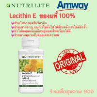 แอมเวย์ ของแท้100% ผลิตใหม่ Amway Nutrilite Lecithin E แอมเวย์ นิวทริไลท์ เลซิติน อี (บรรจุ 110 เม็ด)