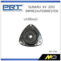 PRT เบ้าโช๊คหน้า SUBARU XV 2012 / IMPREZA / FORRESTER