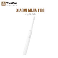 Xiaomi T100 SonicElectricToothbrush แปรงสีฟันไฟฟ้าอัลตราโซนิก แปรงสีฟันอัตโนมัติ