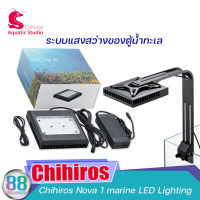 ไฟตู้น้ำทะเล LED Chihiros Nova1 marine LED Lighting