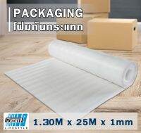 โฟมกันกระแทก Packaging ขนาด 1.30M. x 25M. x 1 mm. (จำนวน 1 ม้วน)