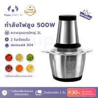 Purry เครื่องบด เครื่องบดสับ เครื่องบดเนื้อไฟฟ้า 500W เครื่องบดสับอาหาร 2ลิตรเครื่องปั่นพริกกระเทียม เครื่องผสมอาหารเครื่องปั่นอเนกประส