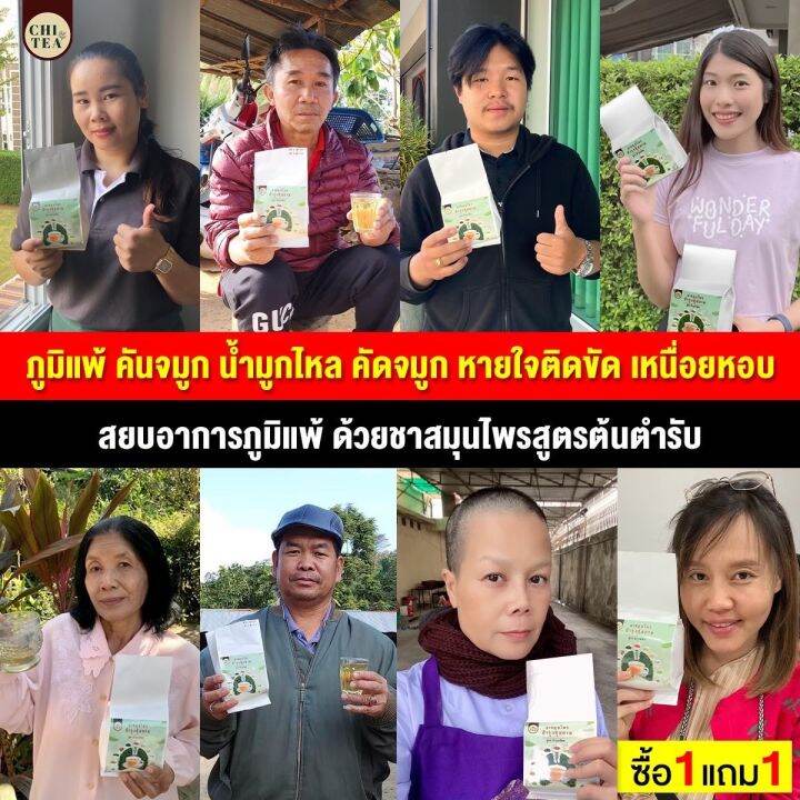 ของแท้-1-แถม-1-chitea-ชาชิที-สูตรต้นตำหรับจากจีน-ชาบำรุงปอด-ชาสมุนไพร-บำรุงสุขภาพ-ภูมิแพ้-ไอเรื้อรัง-1ห่อ-30ซอง