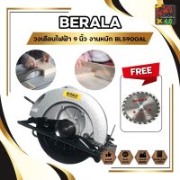 BERALA วงเดือนไฟฟ้า เลื่อยตัดไม้ เครื่องตัดไม้ 9 นิ้ว งานหนัก BL5900AL