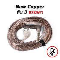 สายหูฟัง KZ New Copper สายหูฟัง OFC สาย Flat รุ่นล่าสุด