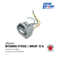 (ของแท้ถอด ??) ปลั๊กคอยล์จุดระเบิด / ปลั๊กคอยล์ Mitsubishi Attrage ,Mirage 2012-2014