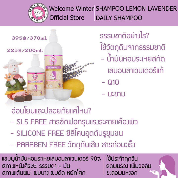 buy-6-get-1-welcomewinter-เซ็ตเลมอนลาเวนเดอร์-6-ชิ้น-ลดผมร่วง-ผมหงอก-ริ้วรอย-แชมพู-เจลอาบน้ำ-โลชั่น-สบู่-แถม-ทรีทเม้นท์