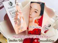 Ultra UV Liquid sunscreen Spf 40 pa+++ กันแดดลิควิด ยี่ห้อ นันธการ์ 1 ขวด 20 ml. ใช้ได้ 1-2 เดือน