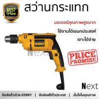 รุ่นใหม่ล่าสุด สว่าน สว่านกระแทก DEWALT DWD024AV-B1 13 MM 650W เจาะได้ง่าย มอเตอร์คุณภาพสูงมาก ใช้งานได้อเนกประสงค์ IMPACT DRILL จัดส่งฟรีทั่วประเทศ