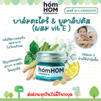 ?โปรเปิดร้านใหม่ ? homHOM Nourishing Oil สารสกัดจากตะไคร้/ยูคาลิปตัส/เลมอน) ไล่ยุงและแมลง