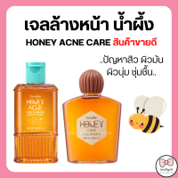 (ส่งฟรี) เจลล้างหน้า น้ำผึ้ง กิฟฟารีน Active Young Honey Acne Care Giffarine  ส่วนผสมน้ำผึ้งแท้ ดูแลผิวมัน สิว